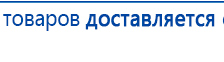 Наколенник электрод для аппаратов Скэнар купить в Белореченске, Выносные электроды купить в Белореченске, Нейродэнс ПКМ официальный сайт - denasdevice.ru