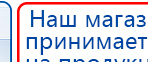 Носки электроды для аппаратов ЧЭНС купить в Белореченске, Выносные электроды купить в Белореченске, Нейродэнс ПКМ официальный сайт - denasdevice.ru