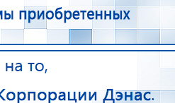 СКЭНАР-1-НТ (исполнение 01)  купить в Белореченске, Аппараты Скэнар купить в Белореченске, Нейродэнс ПКМ официальный сайт - denasdevice.ru